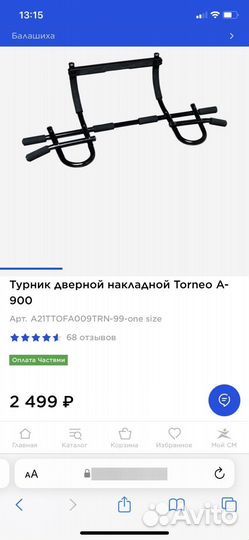 Турник в дверной проем