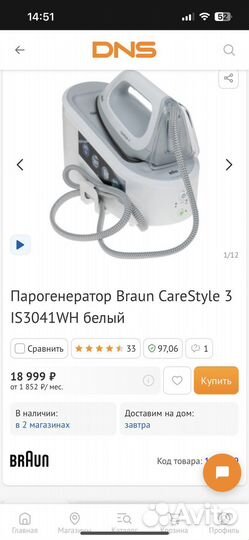 Гладильная система braun carestyle 3