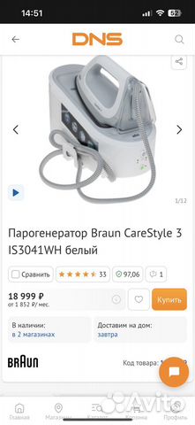 Гладильная система braun carestyle 3