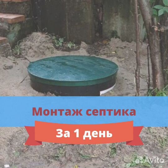 Септик под ключ