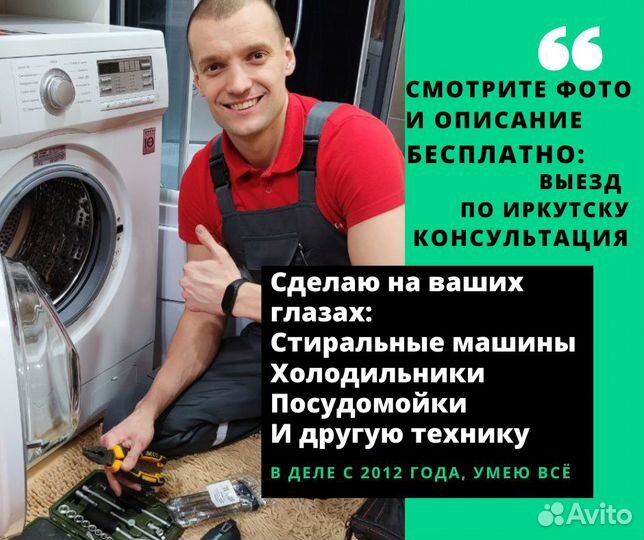 Ремонт Стиральных машин ремонт Холодильников