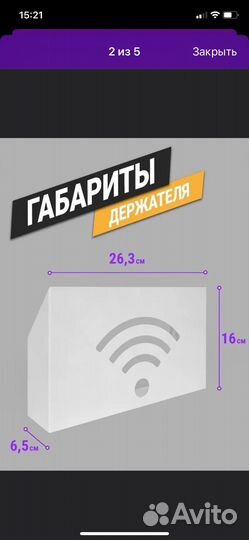 Держатель для WI-FI роутера