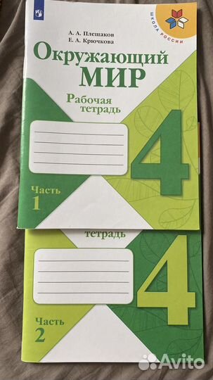 Окружающий мир 4 класс