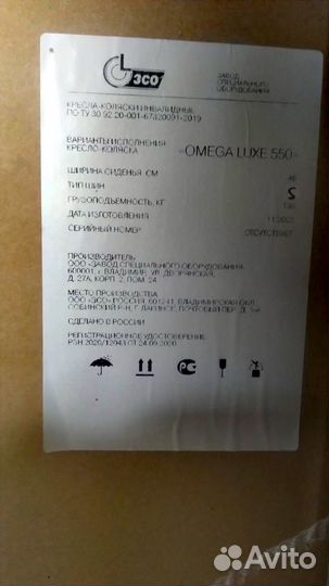 Кресло-коляска Omega Luxe 550 механическое