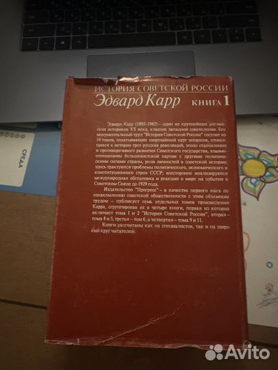 Эдвард Карр 