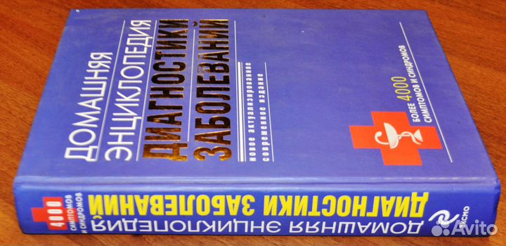 Домашняя Энциклопедия Диагностика Заболеваний