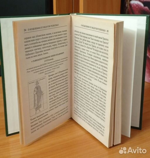 Молитвы Святым в болезнях,нуждах,печалях