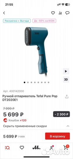 Ручной отпариватель Tefal Pure Pop