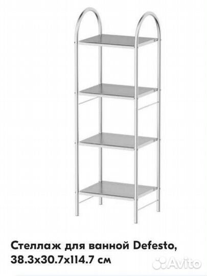 Стеллаж металлический/этажерка в ванную