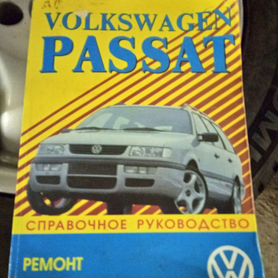 Volkswagen Passat B3/B4. Руководство по эксплуатации, обслуживанию и ремонту