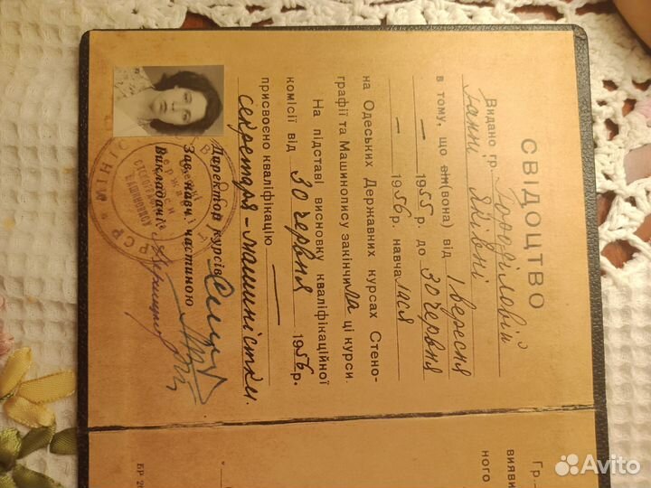 Свидетельство об окончании курсов СССР