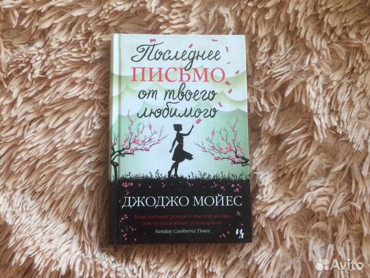 Книга Джоджо Мойес