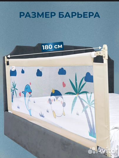 Защитный бортик для кровати