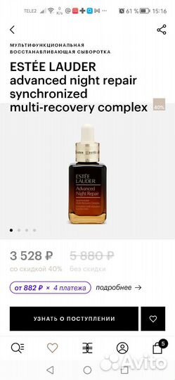 Estee lauder сыворотка