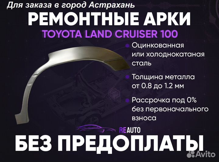 Ремонтные арки на Toyota land cruiser 100 задние