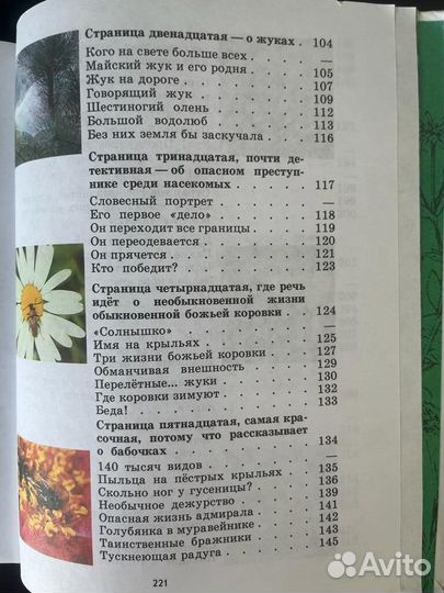 Книга Зеленые страницы, автор А.А. Плешаков