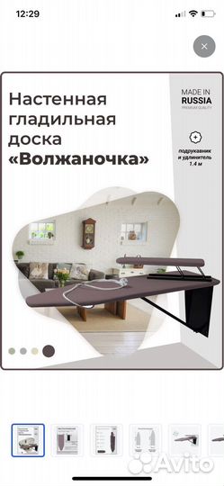 Доска гладильная настенная откидная