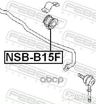 Втулка переднего стабилизатора D20 nsbb15F Febest