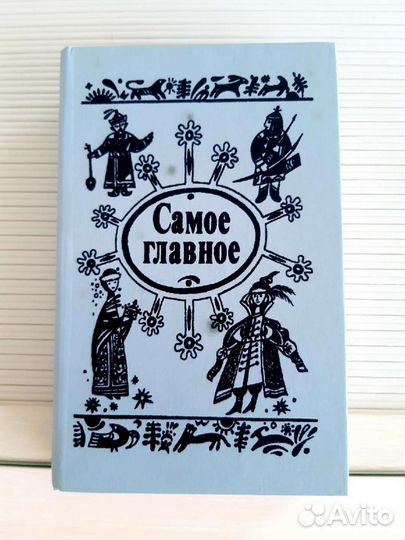 Книги детские СССР 1964 - 1992 гг