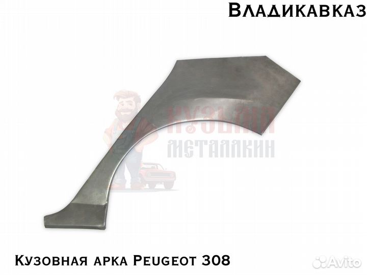 Ар Peugeot 308 кузова