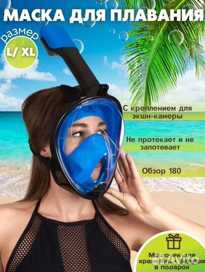 Маска для подводного плавания полнолицевая