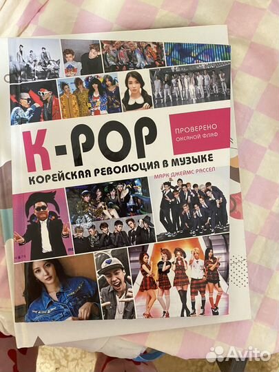 K pop книги