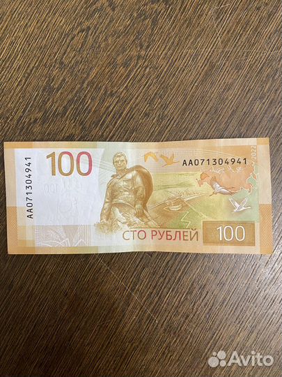 Купюра сто рублей