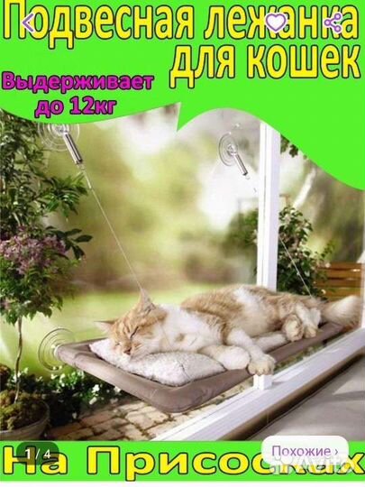 Гамак для кошек на окно