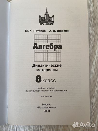 Дидактический материал 8 класс