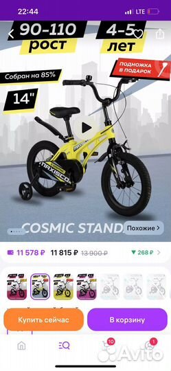 Велосипед maxiscoo 14