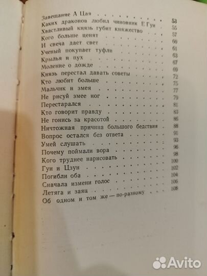 Ларец мудрости Древние китайские басни