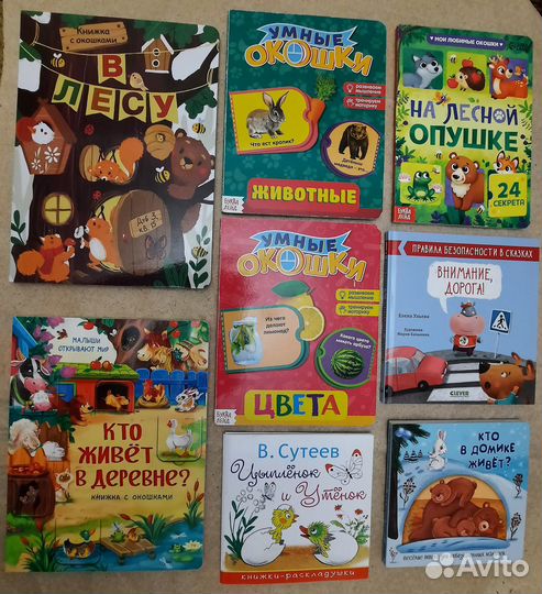 Книжки с окошками для малыша пакет/шт