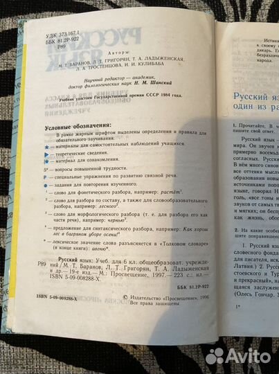 Учебник по русскому языку 6-7, 10-11 класс
