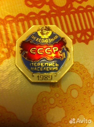 Значок.Всесоюзная перепись населения СССР 1989
