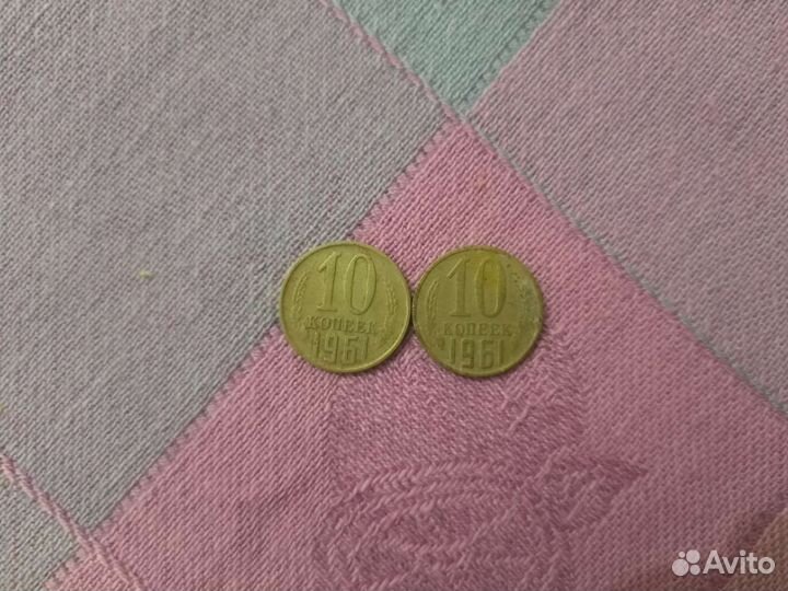 10копеек 1961