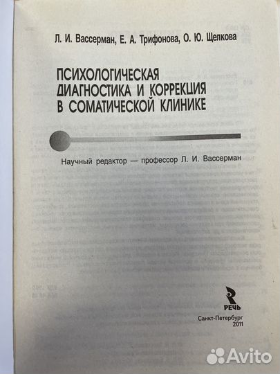 Психологическая диагностика и корр. в сом.клинике