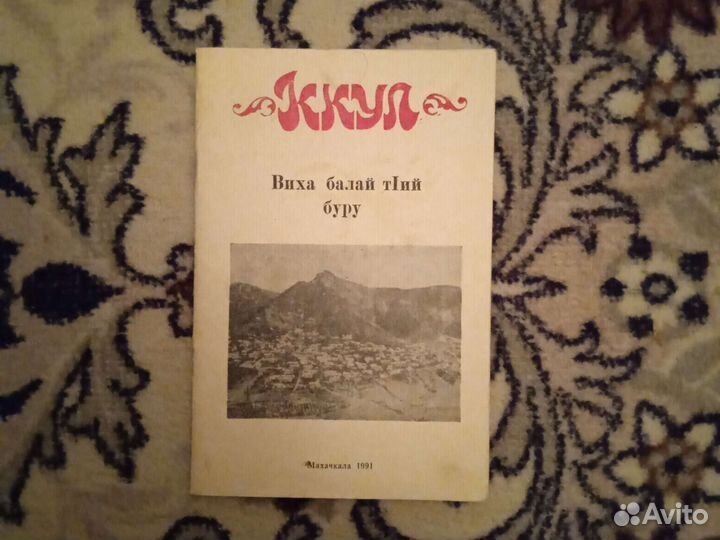 Лакские книги в Махачкале