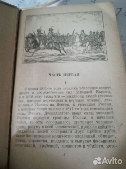 Лев толстой война и мир