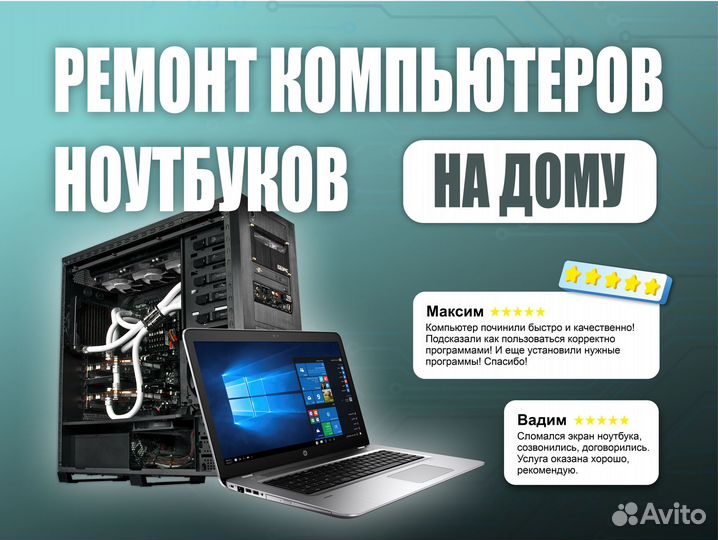 Ремонт компьютеров ноутбуков Компьютерный мастер