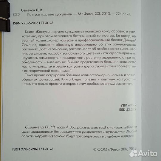 Книги комнатные цветы кактусы