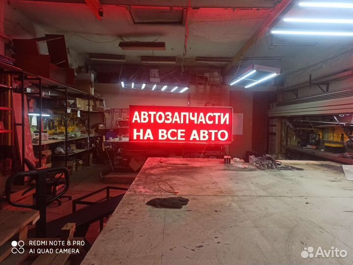 Бегущая строка яркая