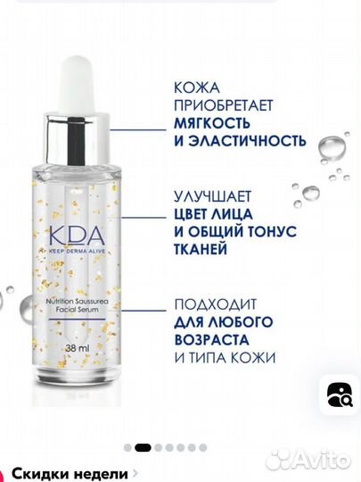 Питательная сыворотка для лица KDA