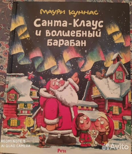 Маури Куннас.В гостях у Санта-Клауса.С-К и волш.б