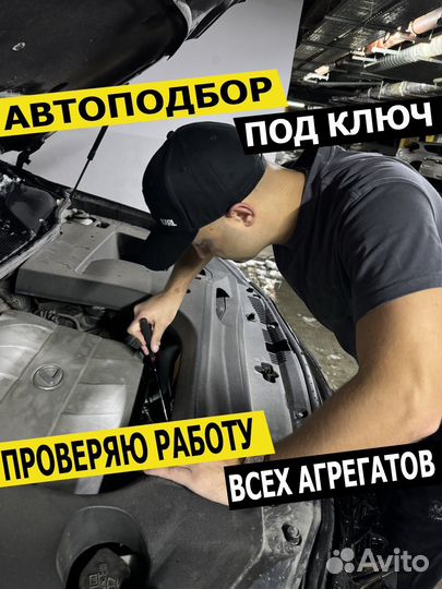 Автоподбор Автоэксперт Диагностика авто