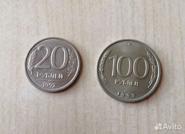 Монета 100 р. (1993г.) и 20 р. (1992г.)