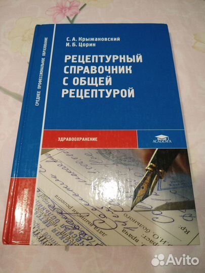 Рецептурный справочник с общей рецептурой