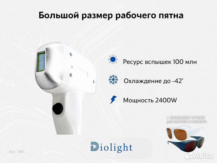 Диодный лазер Ultra Max+ 2400bl в рассрочку