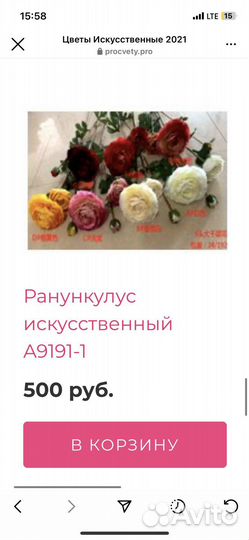 Искусственные цветы