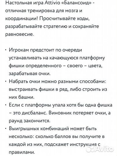 Настольная игра Балансоид Attivio