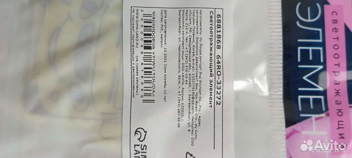 Светоотражающий элемент